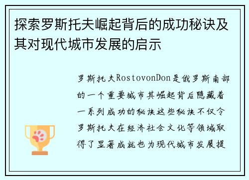 探索罗斯托夫崛起背后的成功秘诀及其对现代城市发展的启示